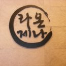 라온제나헤어 이미지