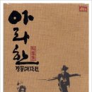 아라한돈