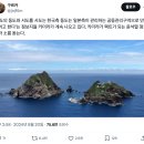 현재 독도에 관해 심상치 않은 소문 이미지