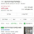 용산더프라임 일대 | [임장 후기] 용산구 남영역 일대 #더프라임 #용산e편한세상
