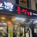매탄동맛집 [돈내고돈먹기] 목살&amp;삼겹살 후기