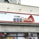 선명희피자남양주화도점 이미지