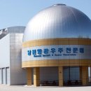 남원항공우주천문대 이미지