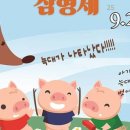 행복을 주는 가족극장 이미지