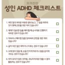 태산종합상사 | ADHD 병원 방문 검사 및 치료방법과 진료후기
