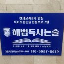 다운국어교습소