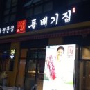 돌배기집 네이버블로그