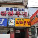 태백탄광촌 이미지