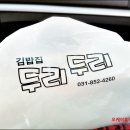 두리두리김밥