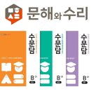 수문수학 뉴스퀘스트