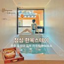 경주 첨성대 앞 '첨심 한옥스테이'