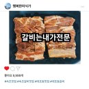 갈비는내가전문 이미지