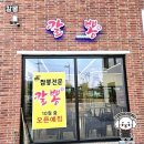 정통 짬뽕 맛집, 칼뽕 방문 후기