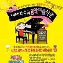 비파음악학원 이미지