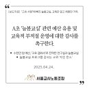[보도자료] &#34;고흐 사랑&#34;에 빠진 늘봄교실, 교육은 없고 취향만 가득 이미지