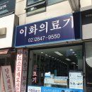 이화의료기 이미지