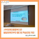 서부장애인종합복지관 | 서부장애인종합복지관 부모 웰다잉 학습모임 개강