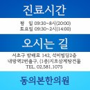 동의본한의원 이미지