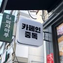 카페인중독마산 이미지
