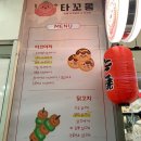 타꼬몽 이미지