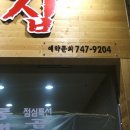 지연식당