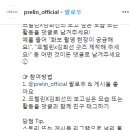 프렐린 김희선과의 새로운 만남으로 프렐린은 어떤 모습을 보여주게 될까요? ~2.17 이미지