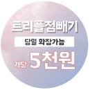 제주피부과 미사랑의원/제주시점빼기는 여기에서! 이미지