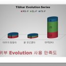 하위부수의 Evolution Rubber 운용에 관한 간단 리서치~ 이미지