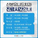 산본유니드치과의원 이미지