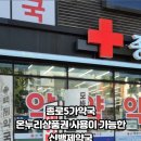 광장온누리약국 이미지