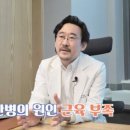 친절한 진료실 – ＜근지방증의 위험성＞ 이미지