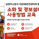 남양주 가운119안전센터 네이버블로그