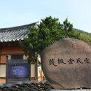 사우당종택 이미지