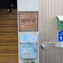 독특 | 울산 삼산동 양식 맛집 분위기까지 독특했던 마마꾸 후기
