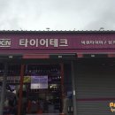 NEW대발 | 김해 삼계동 경정비 전문 대발타이어에서 오일교환, 미션오일교환!
