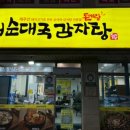 돈애랑장터순대국감자탕 이미지