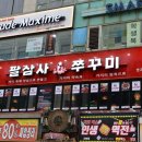 834쭈꾸미 이미지