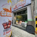 성북당십원빵전주평화점 이미지