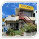산마루칼국수 - 달서구 야외음악당로39길 12 | 산마루칼국수