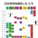 춘천공연예술연습공간 대연습실4 | 2026 춘천마임축제 완벽 가이드 | 기간 프로그램 입장료 주차 교통 꿀팁 총정리🎭