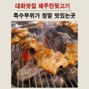 제주진뒷고기 이미지