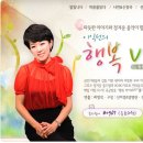 ﻿2월7일 임청화의K클래식방송 프로그램입니다.국방FM96.7 행복바이러스2부(오전11시15분-12시) 이미지