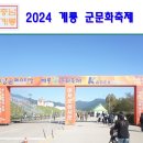 CU계룡엄사타운점 | 충남 아이와 가볼만한곳 10월축제 2024 계룡군문화축제.지상군페스티벌 주차장,셔틀 등