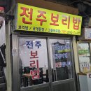 성산종합상사 | 창원보리밥맛집 보리 밥맛있는곳 전주보리밥