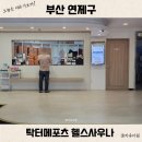 닥터 메포츠 이미지