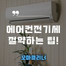 꼬마클리너 이미지