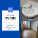 서희스타힐스 3단지(아) | 서울 장안구 서희스타힐스3단지 이사청소