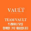 은평구 [지축]최.대.규.모 은평구 구파발 불광 VAULT휘트니스(신규오픈)에서 팀장 및 매니저 모집합니다. 이미지