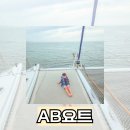 제부로 | 제부도 이색체험 AB요트 제부마리나 요트투어 후기