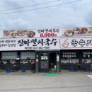 국수기행직산점
